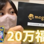 【ポケカ福袋】magi 秋葉原店で購入した超高額福袋を開封した結果…？？【ポケモンカード】