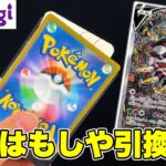 【ポケカ】もしや引換券！？magiで購入上限まで買ったオリパから引換券っぽいの出たから、トップのギラティナVのSAかゴールデンBOX期待できるよね！？【ポケモンカード/オリパ開封】