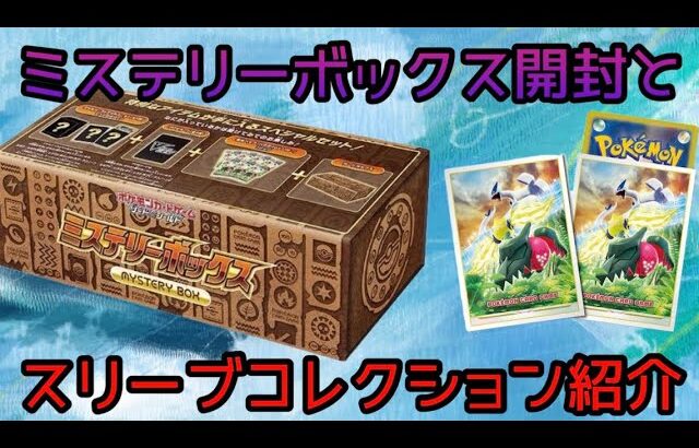 「ポケカ」暇つぶしに見てください…【ミステリーボックス】#ポケモンカード #ポケカ #開封動画 #pokemoncards