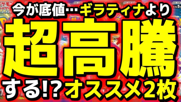 【ポケカ高騰】今が底値…今２万円台のカードがギラティナsaより高騰する可能性があります。予想【Pokemon’s TCG】【こっタソ】宝可梦 #バイオレットex #スカーレットex #サーナイトsar