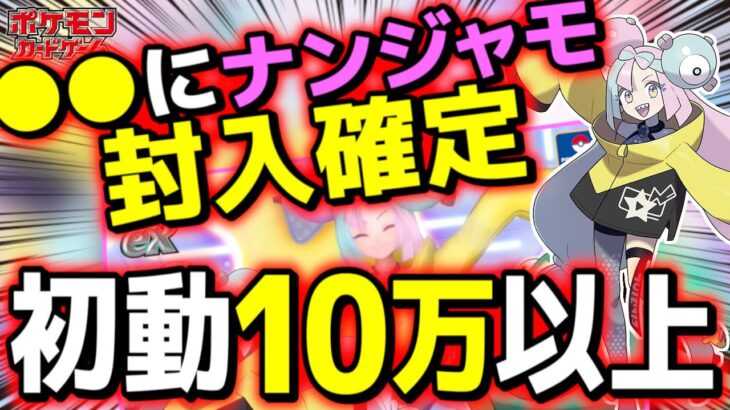 ※緊急速報※たった今ナンジャモsarが〇〇〇に封入する事が確定しました！【ポケカ高騰】予想【Pokemon’s TCG】【こっタソ】宝可梦 #ナンジャモ #クレイバースト #Iono