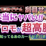 【ポケカ】刮目せよ!!本当にヤバい!!『プロモが超高騰』皆知ってるあのカードがヤバすぎる!!【高騰/再販/デッキ/対戦/開封/抽選/ポケモン】