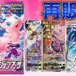 再販された(当時)フュージョンアーツ開封！【ポケモンカード】