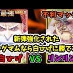 【対戦動画】ライフ差出上等！超絶不利対面！ビッグマムは勝てるのか？【ワンピースカードゲーム】白ひげエドワードニューゲート