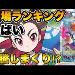 【ポケカ】やばい！高騰しまくり⁉︎バトルリージョン相場ランキング【ポケモンカード】