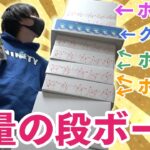 【ポケカ】ヤバすぎる量の段ボールがポケセンから届いてたので全部開封するぞぉおおおお！！【開封動画】