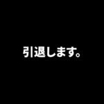 ポケモンカード引退