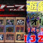 【遊戯王】２期レリーフが当たり枠のオリパ開封！！狙いのレリーフは当たるのか！！