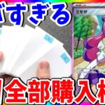 【ポケカ】全部ください！ミモザ欲しくてオリパ買い占めた結果‥‥