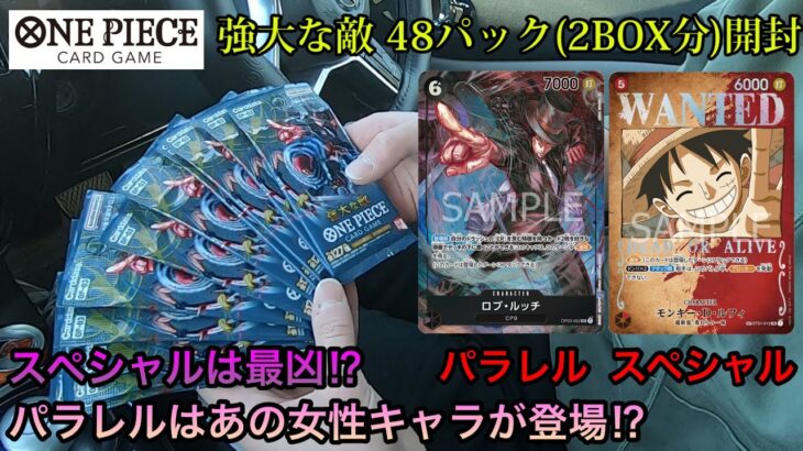 【開封動画】ワンピースカードゲーム強大な敵を開封してみた！