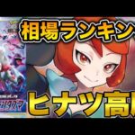 【ポケカ】ヒナツ高騰？！ダークファンタズマ相場ランキング【ポケモンカード】