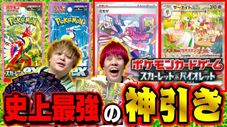 【超絶神引き】新弾のポケモンカードを大量開封したらあのカードが出てしまった！！【ポケカ】