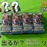 【カード開封】ワンピース　カード　強大な敵　レアカードは！？