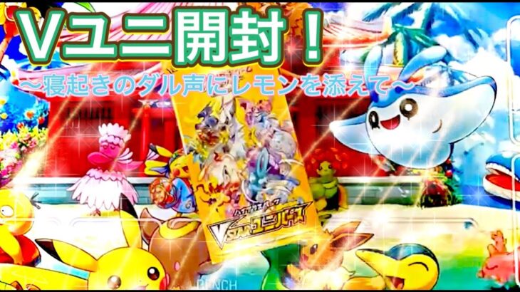 Ｖスターユニバース再販分開封！【ポケモンカード開封】【ポケカ】