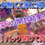 【ポケカ遊戯王】金が無くて家に帰れないのでカード開封して金を錬成してみた【開封】