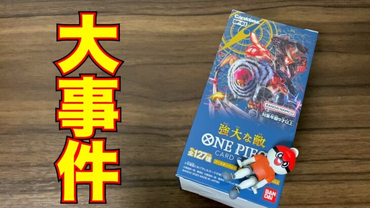 【ワンピースカード】最新弾の強大な敵を開封でまさかの大事故が！？