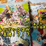 【遊戯王、ポケカ】購入品紹介、高騰品紹介！【あの昔のカードが！？】