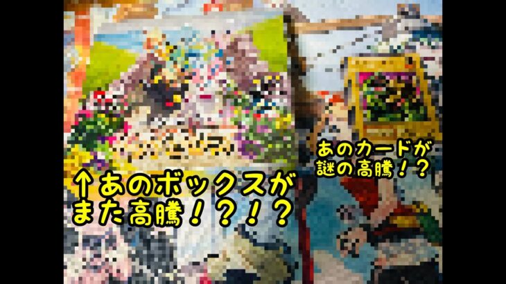 【遊戯王、ポケカ】購入品紹介、高騰品紹介！【あの昔のカードが！？】