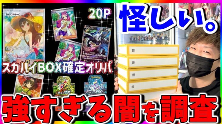 【ポケカ】怪しくない?お店が赤字のネットオリパが強すぎたので調査してみた！（ポケモンカード）