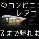 【遊戯王】深夜にレアコレＱＣを探し回った先は地獄だった【帰れない】