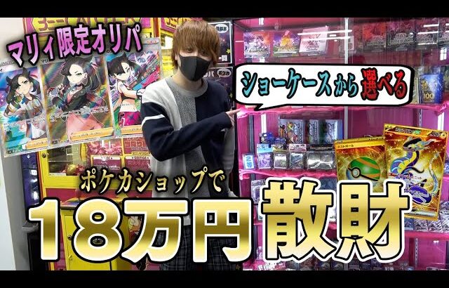 【ポケカ】飛行機で福岡のカードショップ遊びにいったらヤバすぎるオリパが大量で無茶苦茶お金使ってしまったんだがｗｗｗｗ【開封動画】