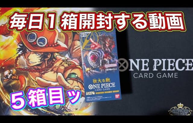 【ワンピースカード】本戦がんばってる人達を羨ましく想いながら…今日も開封ッ🥺🔥