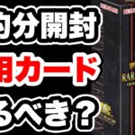 【遊戯王】予約分のレアコレを開封！コレクションするカード以外も買取に出さないで保管しようと思います！