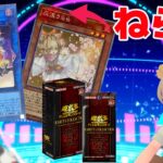 【遊戯王】３年ぶりのレアコレ開封！ユニコーーーーン！！！！