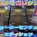 #遊戯王豪華絢爛！レアリティコレクションクウォーターセンチュリーエディションを開封！〜後編〜