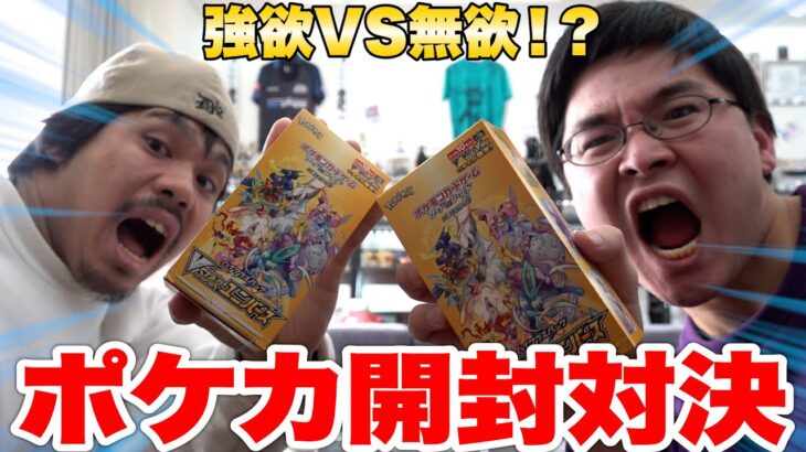 ポケカ開封勝負！！激レアを当てるのはどっちだ！？