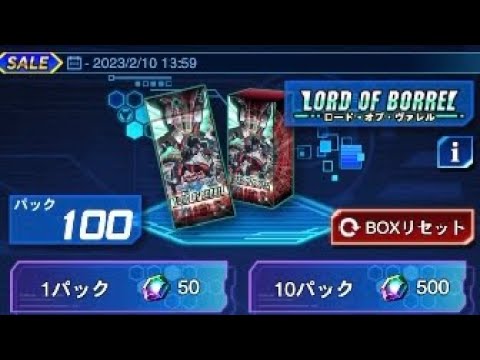 遊戯王デュエルリンクスロード.オブ.ヴァレル開封してみた