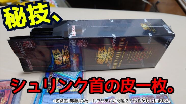 【人生初】遊戯王カード・レアリティコレクション開封ッ！