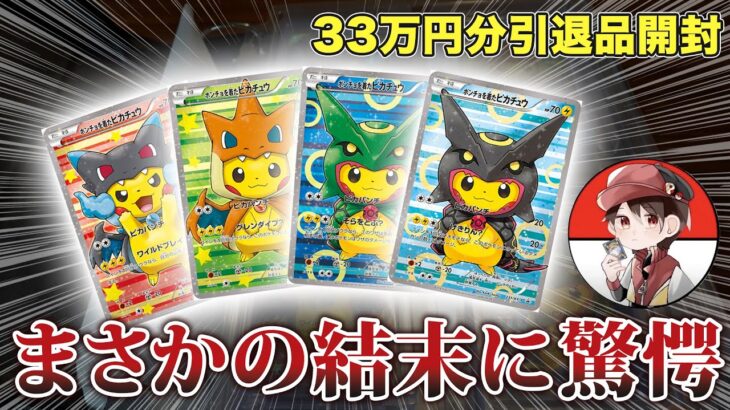 【開封復帰】まさかの結末！？ポケカ引退品３３万円分開封！＃ポケカ開封 #ポケモンカード #オリパ