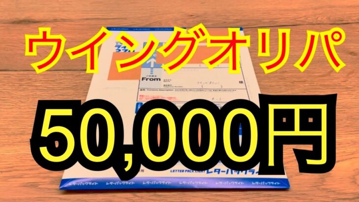 【ワンピースカード】話題のウイングオリパ　高額オリパやっちゃった！