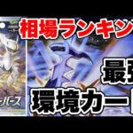 【ポケカ】最強！環境カード！？スターバース相場ランキング【ポケモンカード】