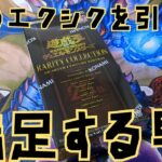 【#遊戯王】レアコレを開封！あのカードが出て興奮する男