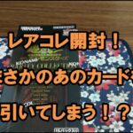 【遊戯王】レアコレ２０２３を開封するも、まさかのあのカードが！？