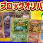 【ポケカ】正月買った勝ち確ブロックオリパ開封【開封動画】【はんじょう/とりっぴぃ/愛の戦士】