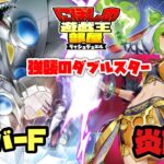 【遊戯王ラッシュデュエル】超？強化！！炎族フュージョン！サイバーを焼き尽くせっ！【対戦動画】