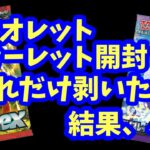 【ポケカ開封】こんなに毎日剥いてるのに、、