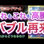 【ポケカ】あれもこれも高騰!『ポケカバブル再来』これからどうなるの!?【高騰/再販/バブル/崩壊/対戦/開封/デッキ/ポケモン】