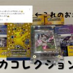 ポケモンカードコレクション紹介。スカーレットバイオレットも開封したよ