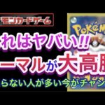 【ポケカ】これはヤバい!!『ノーマルが大高騰』知らない人が多い今がチャンス!!【高騰/再販/抽選/開封/対戦/デッキ/ポケモン】