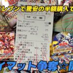 【遊戯王】半額購入パックでプレマ争奪戦！【パック開封】