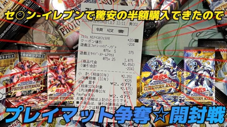 【遊戯王】半額購入パックでプレマ争奪戦！【パック開封】