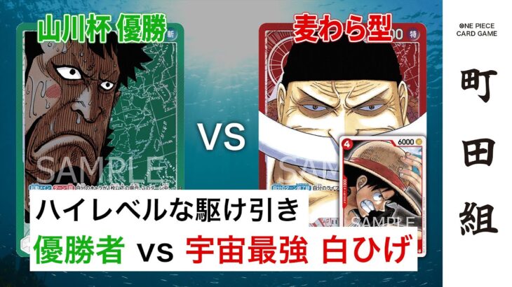 【対戦動画】緑錦えもん vs 赤ニューゲート【ワンピースカードゲーム/ONE PIECE CARD GAME】