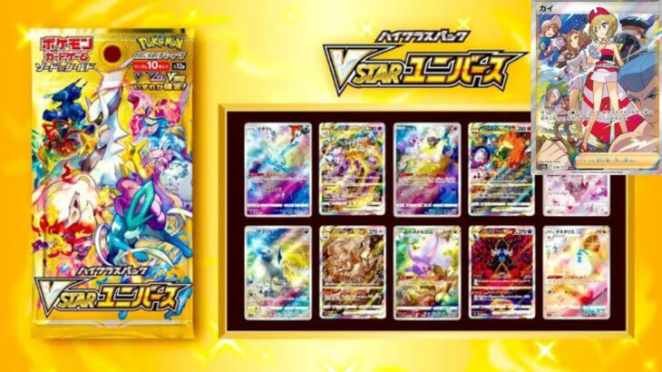 vstarユニバース　BOX開封　#ポケモン #ポケモンカード #ポケカ  #vstarユニバース #開封動画 #スカーレット #バイオレット