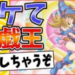 【レアコレボケ開封】面白すぎる遊戯王ボケてまとめたったwww【殿堂入り】【ボケて2ch】#アニメ #ブラックマジシャンガール