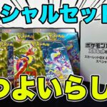 【ポケカ】コンビニ限定のスペシャルセットが強いらしいので、メルカリで大人買いしてみたんだけど、結果がやばいwww【ポケモンカード/BOX開封】