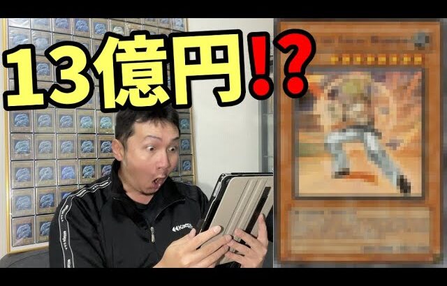 【遊戯王】世界に1枚のカードがオークションに出品されるらしいです